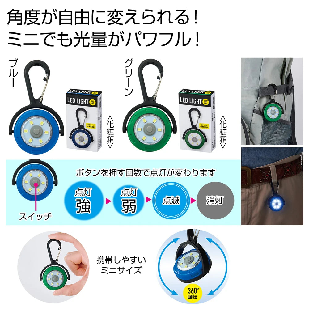 回転ＬＥＤライト：小型・360°回転・レジャー防災用・2色デザイン・ABS樹脂