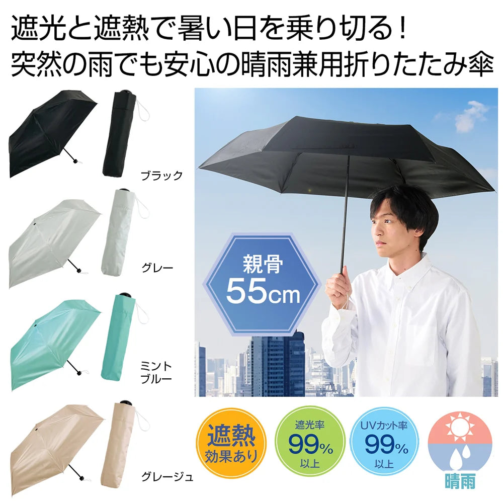 晴雨兼用 遮光遮熱折りたたみ傘、4色、UVカット、ポリエステル製、中国製
