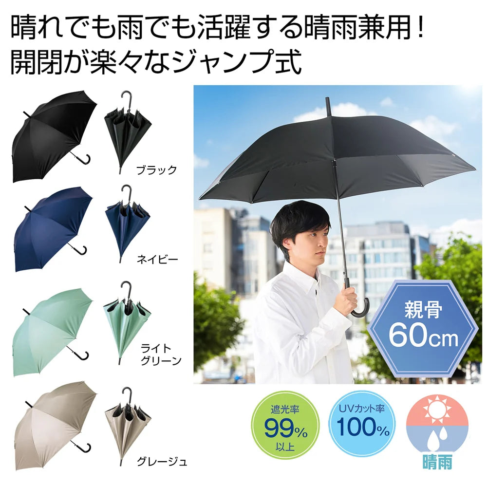 晴雨兼用遮光ジャンプ傘、4色取混、ポリエステル、ワンタッチ開閉
