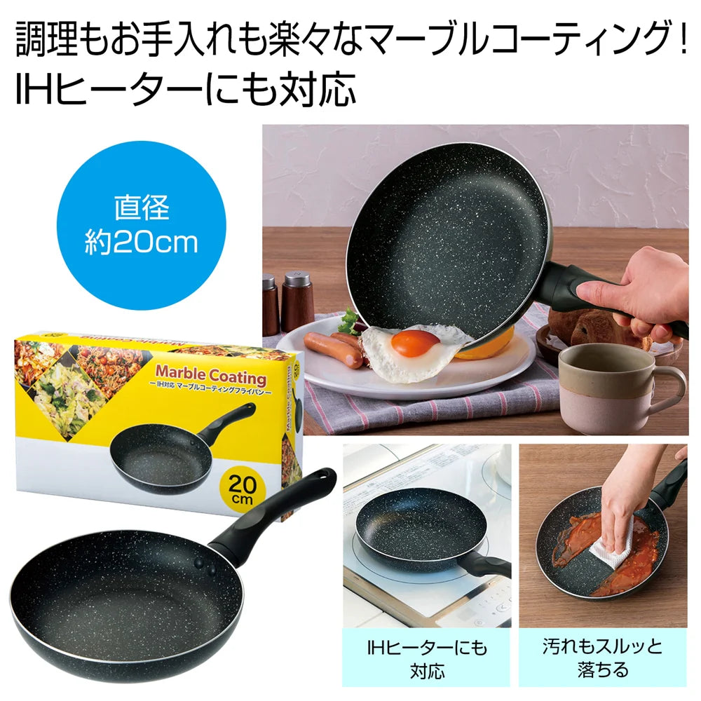IH対応 マーブルコーティング フライパン 20cm こびりつきにくい調理用具