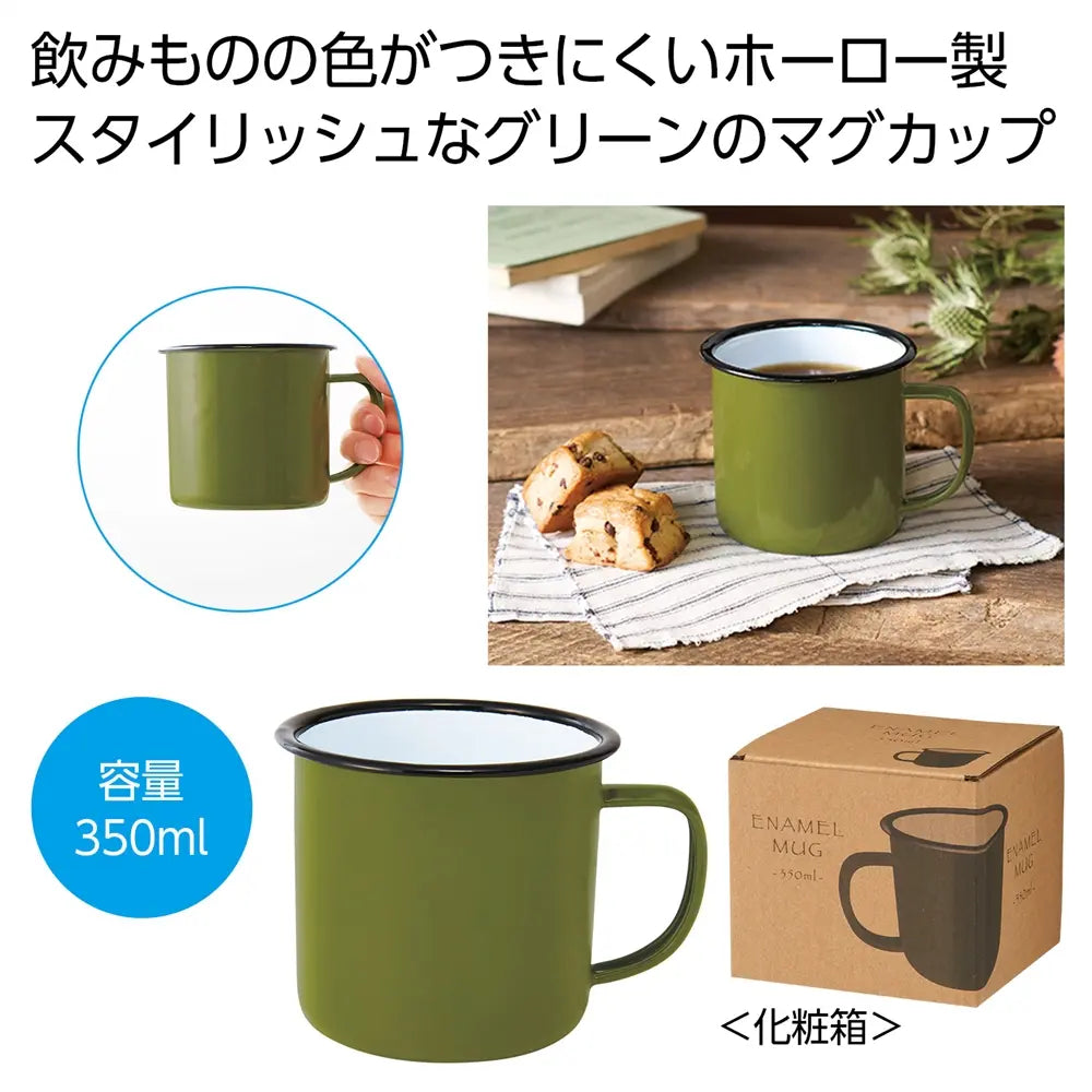 ホーローマグ３５０ｍｌ（グリーン）【単価350円(税込)】【30個】