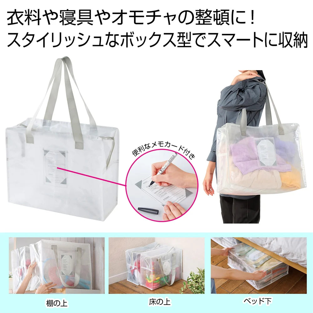 整頓上手 半透明ボックスバッグ、大容量で衣類や寝具の収納に最適