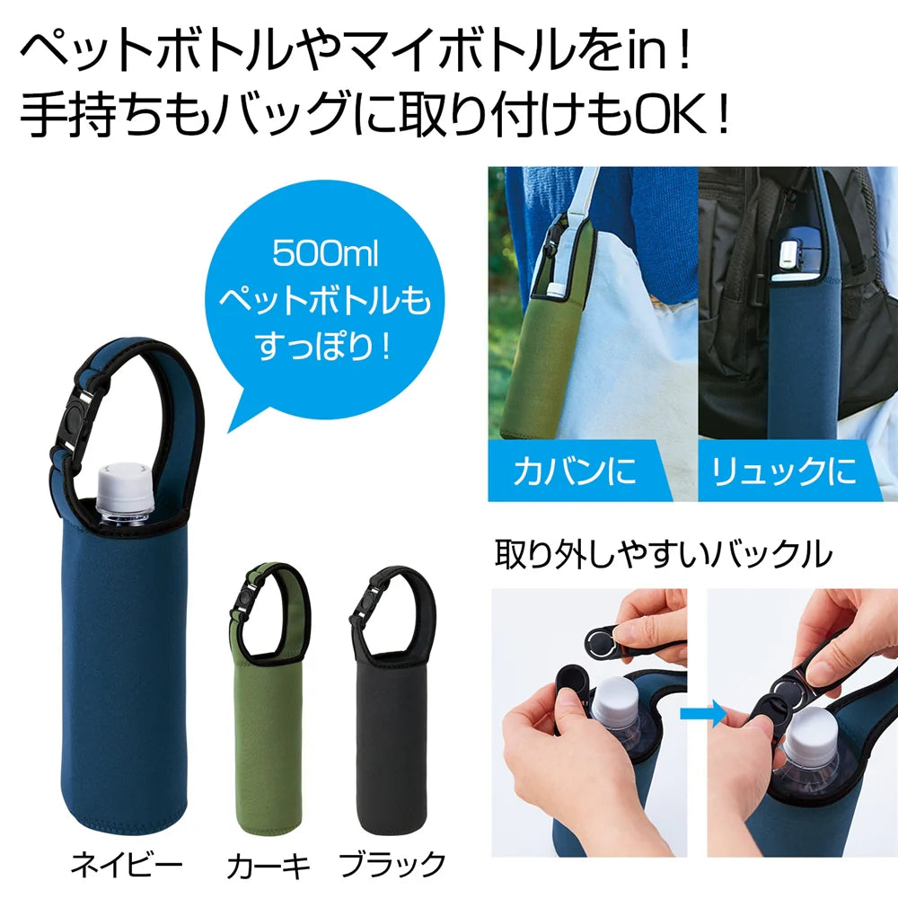 ペットボトルカバー1個、3色アソート、ポリプロピレン製、アウトドア用