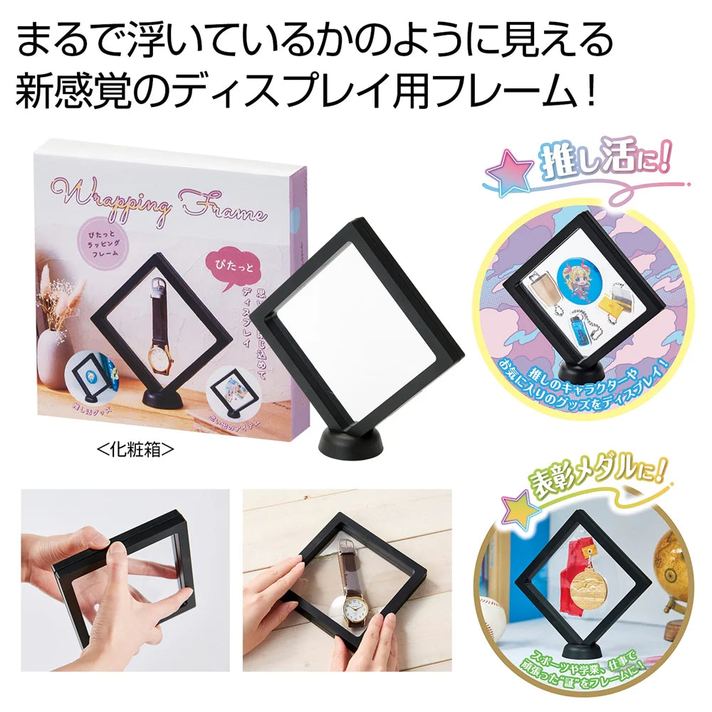 ぴたっとラッピングフレーム、推し活グッズに最適なきらめく収納アイテム