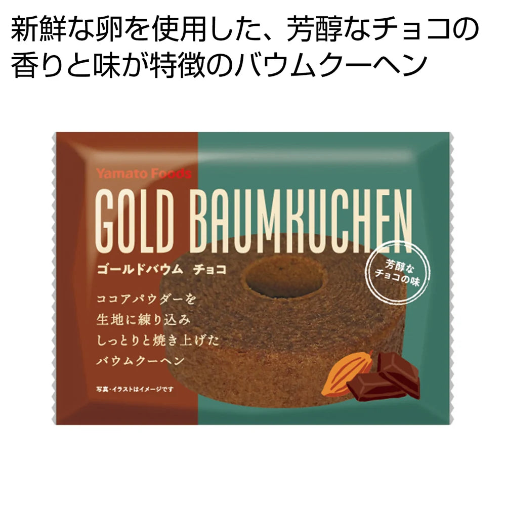 ゴールドバウム チョコ 新鮮卵とココア使用 しっとり焼き上げた香り豊かなバウムクーヘン