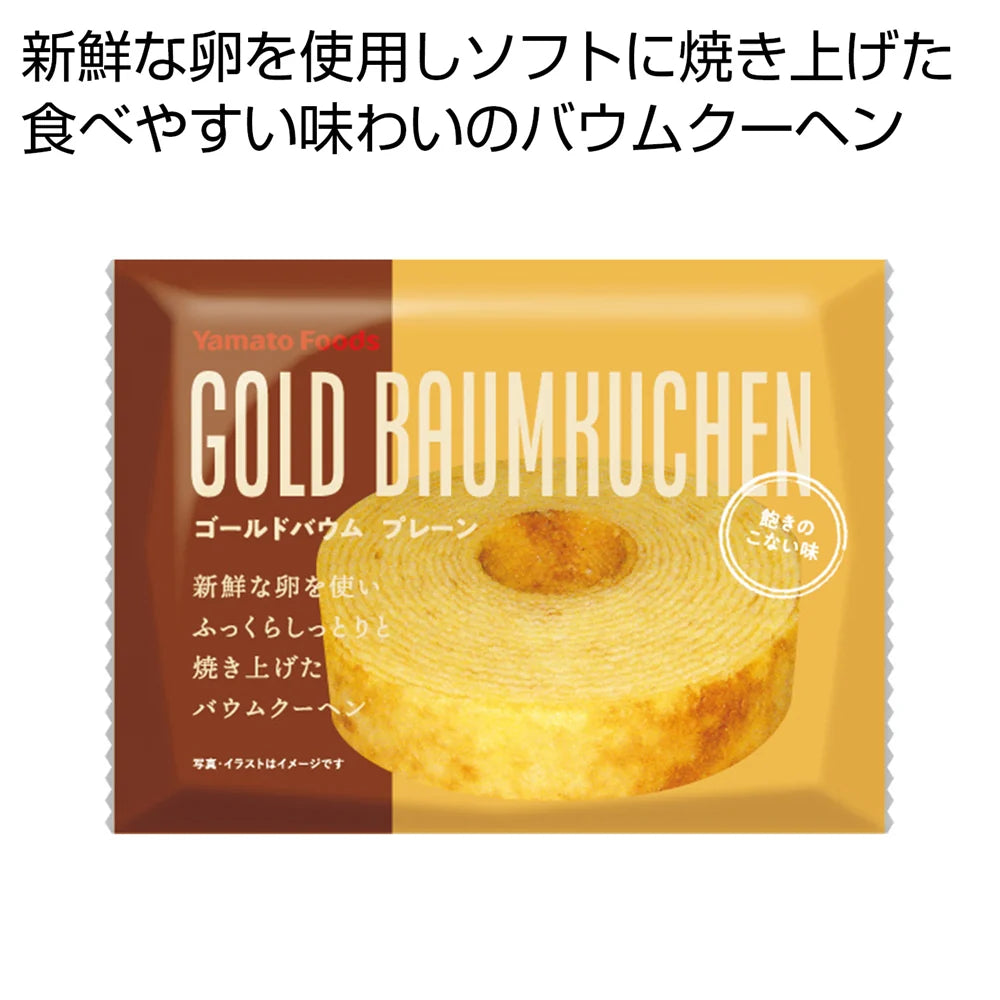 ゴールドバウム プレーン - 卵使用のソフトなバウムクーヘン 90日賞味期限