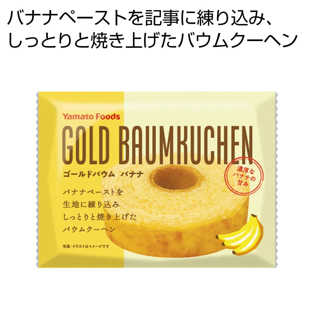 ゴールドバウム バナナ バナナペースト入り しっとり焼き上げバウムクーヘン