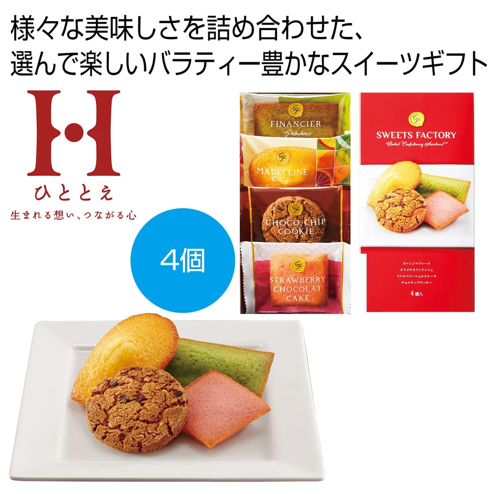 ひととえスイーツファクトリー4個セット：オレンジマドレーヌ他多彩な味わい