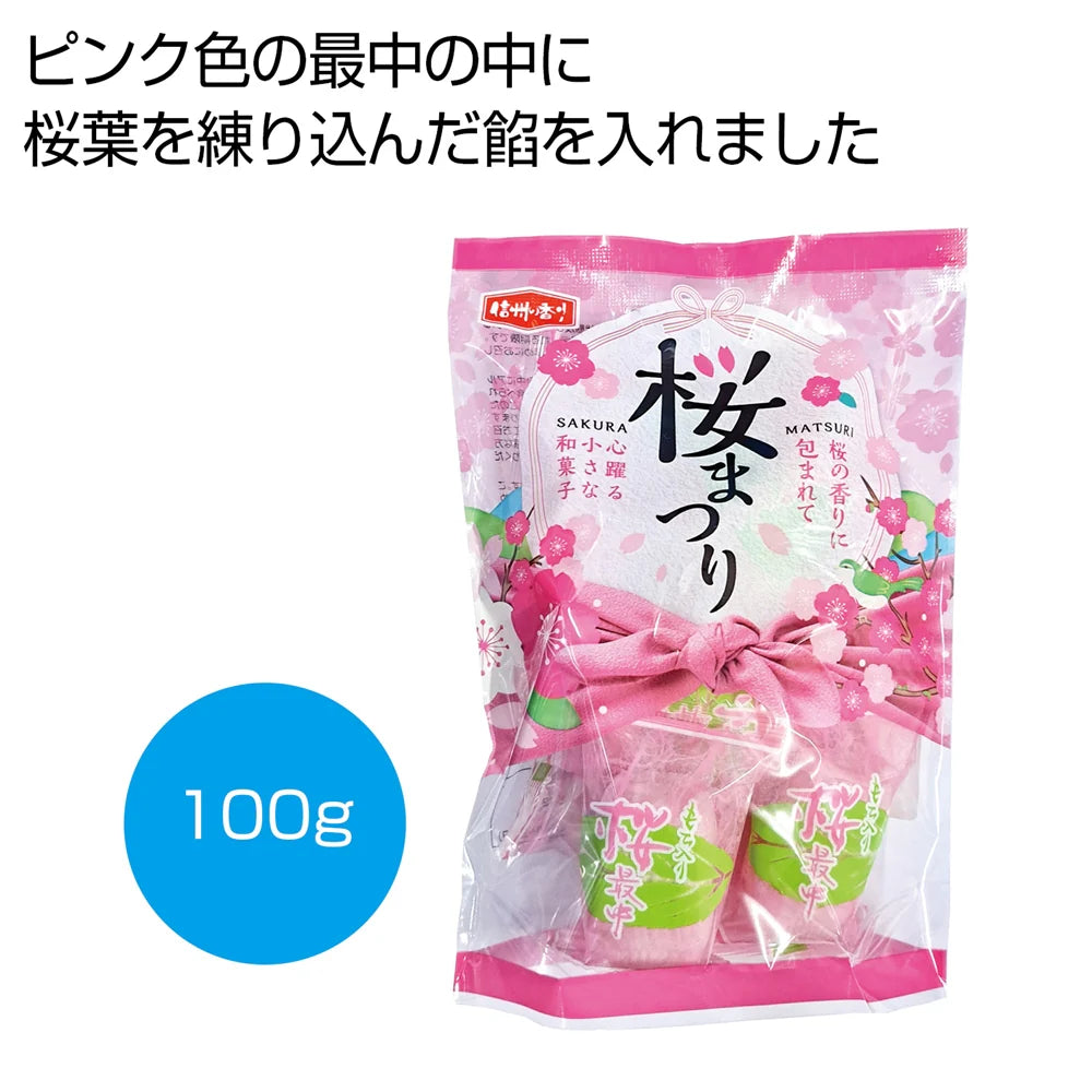 桜まつりもち入り桜最中100g、甘めで緑茶に合う和菓子、常温保存可