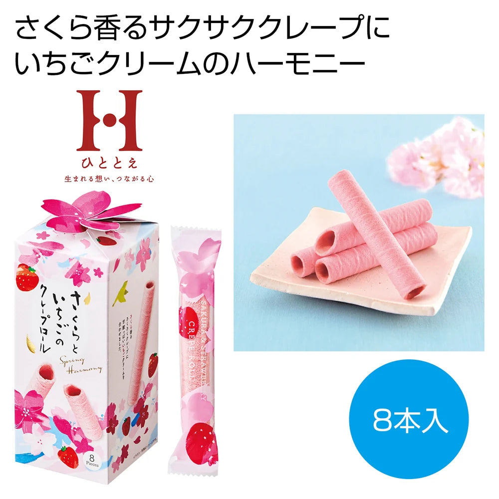 ひととえ さくらといちごクレープロール8本 甘酸っぱい香りとサクサク食感