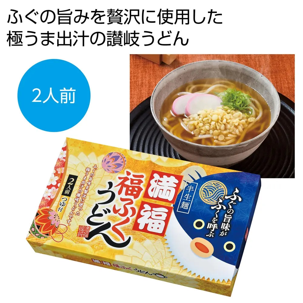 満福　福ふくうどん２食【単価410円(税込)】【36個】