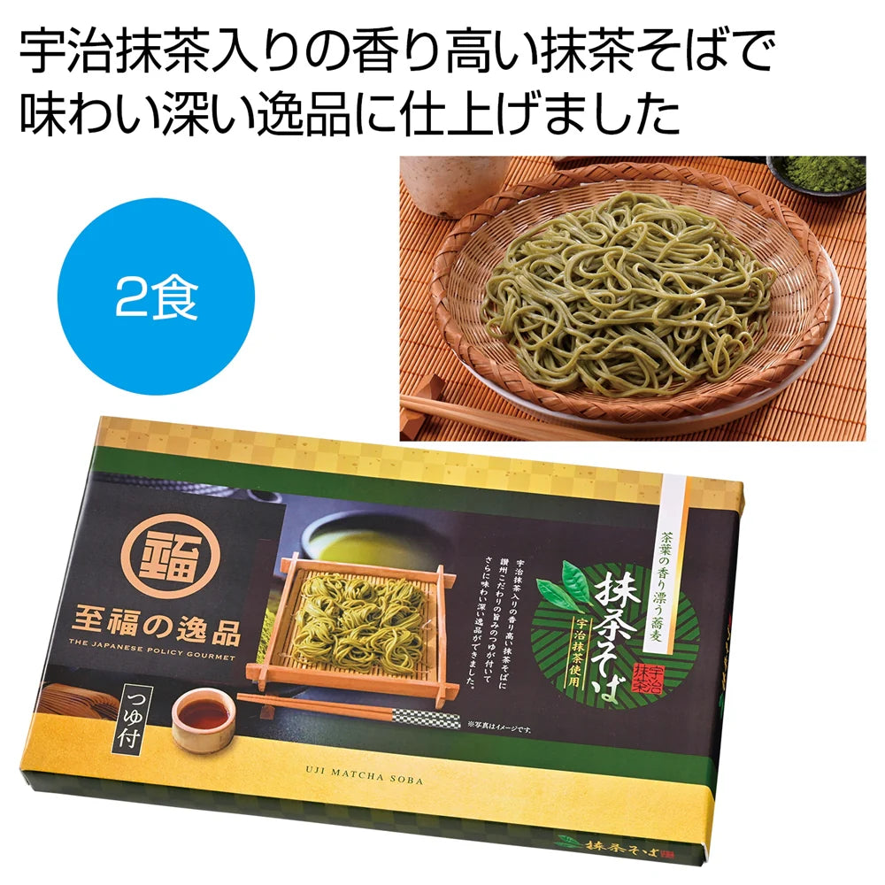 至福の逸品 宇治抹茶使用 抹茶そば つゆ付2食 日本製の高品質そばセット