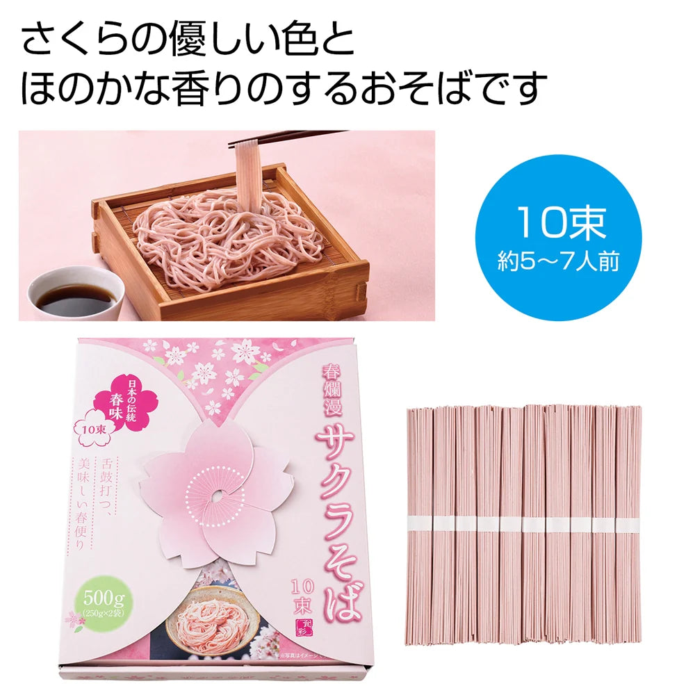春爛漫サクラそば10束、桜色と香り豊かな季節感を楽しむそば